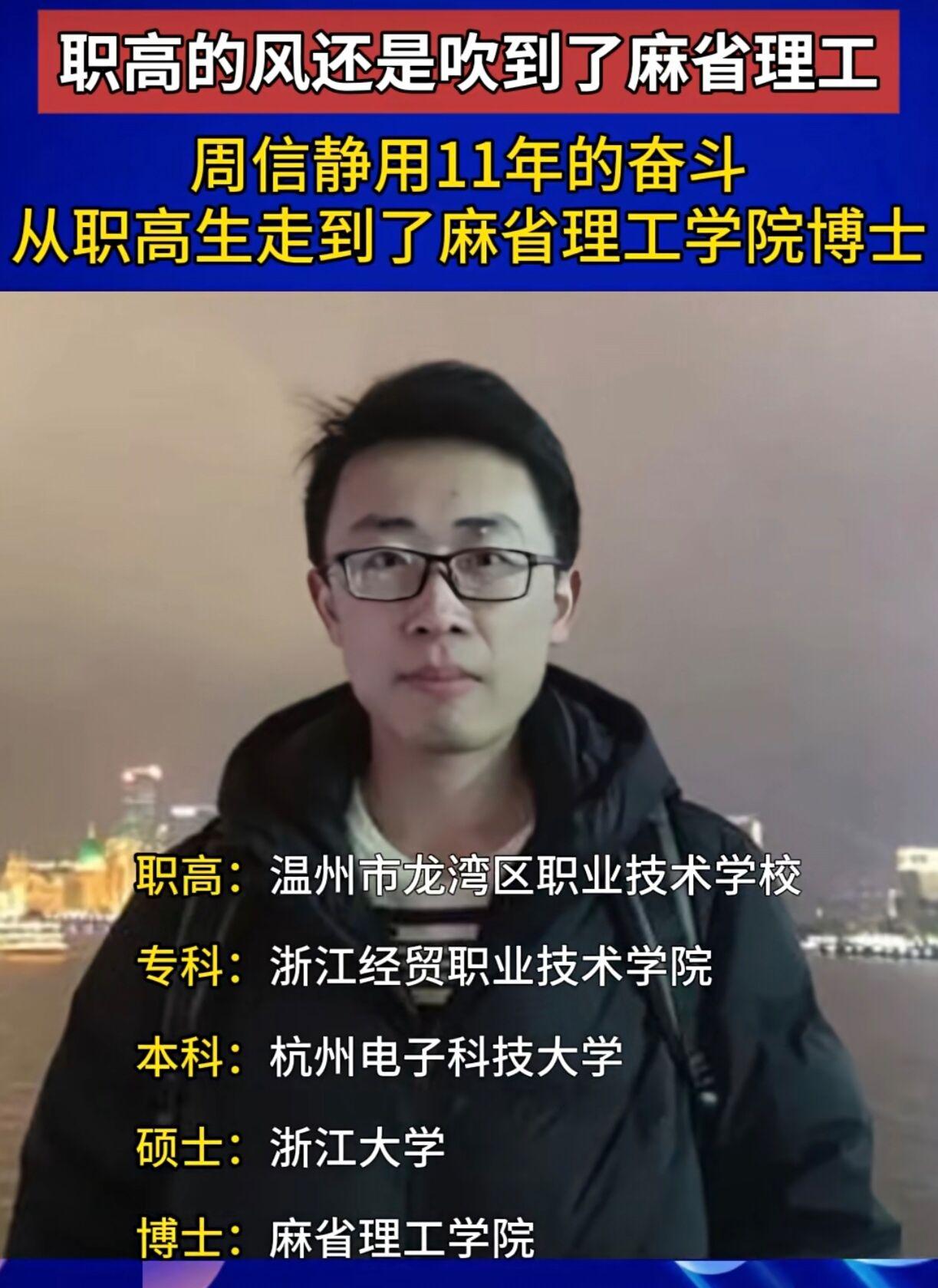 11年的时间从职高生逆袭成麻省理工博士，
想读书什么时候开始都不晚，
哪里有所有