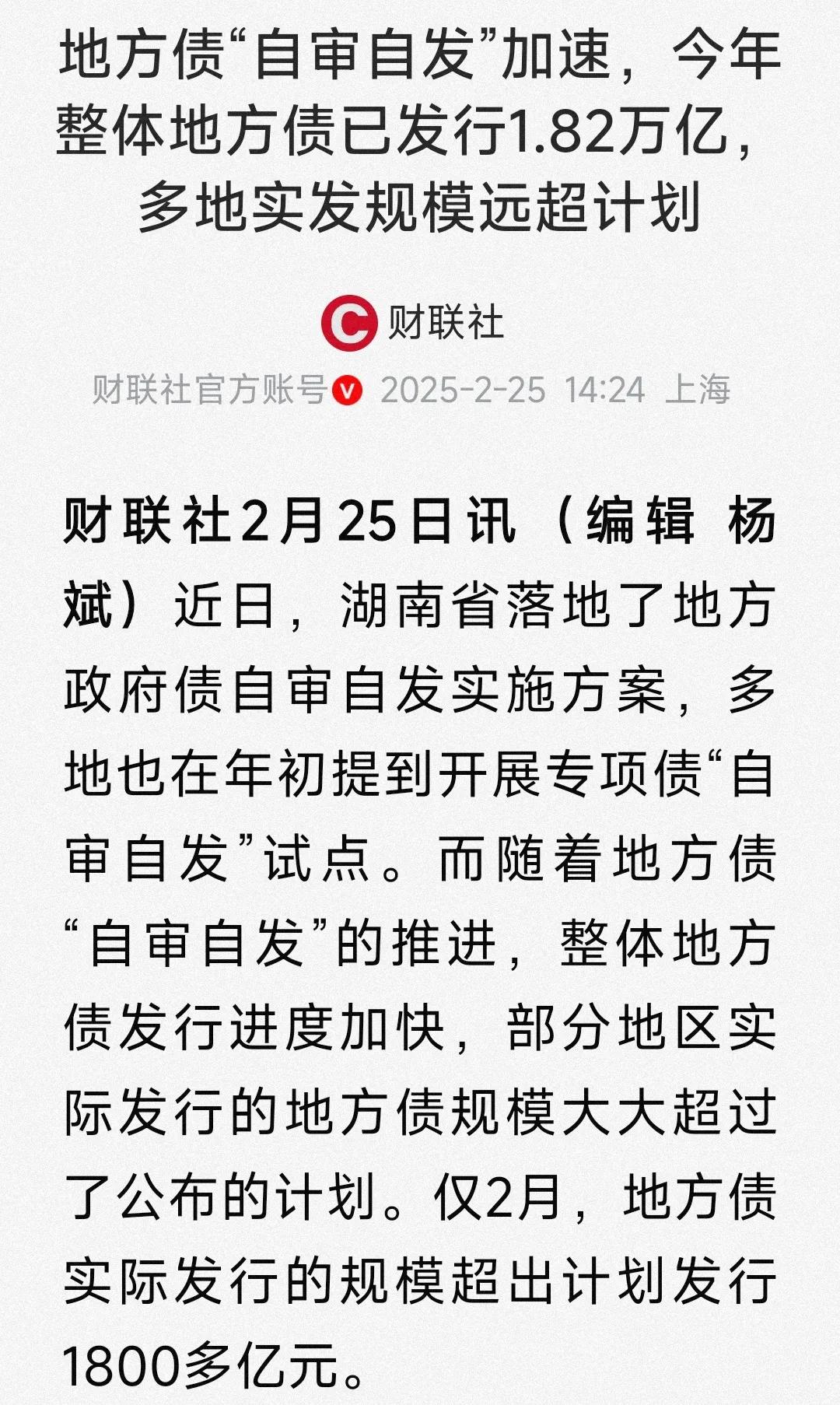 地方债自审自发，像不像过去诸侯国的铸币权，想铸造多少就铸造多少，只要铜够用就可以