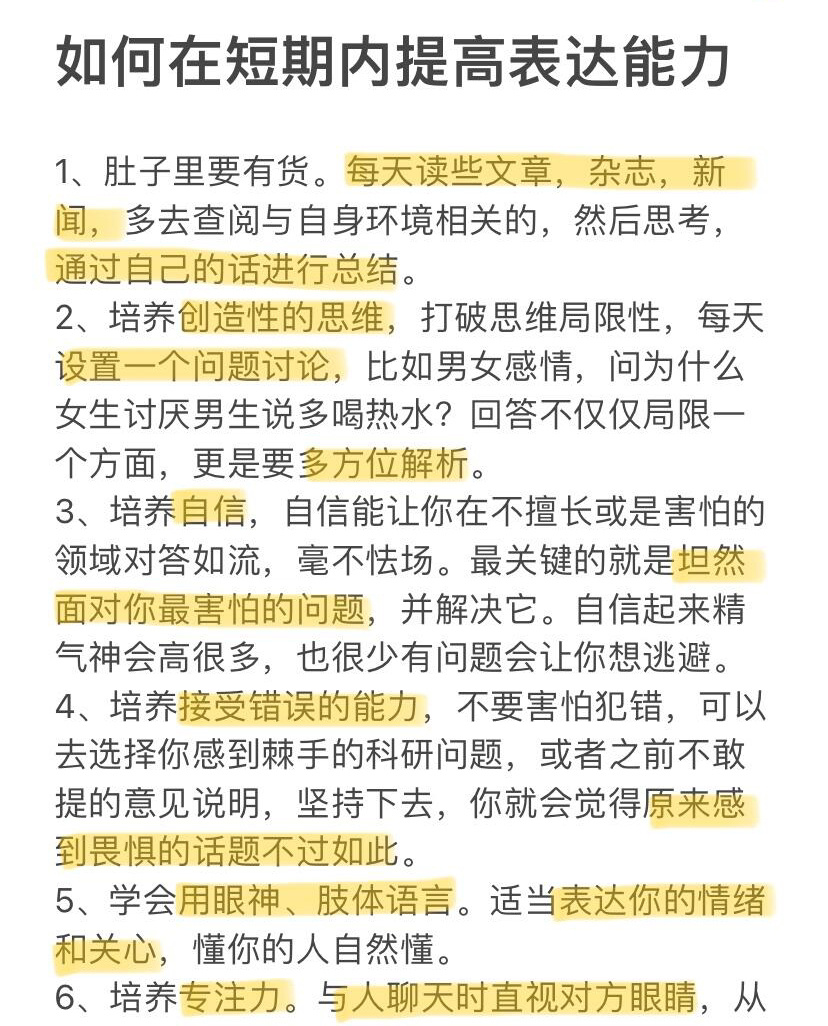 如何在短期内提高表达能力拥有好的表达能力，会让你无论是在工作还是生活中，都更加得