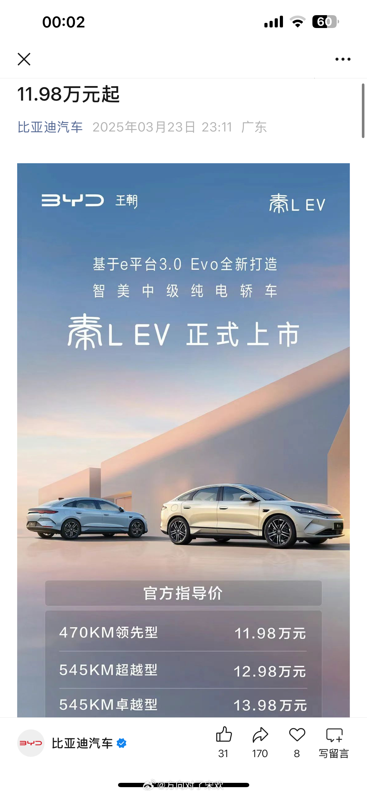 睡前点评一下比亚迪新车，比亚迪秦L EV。这个发布会没叫我，但是也不影响我评价一