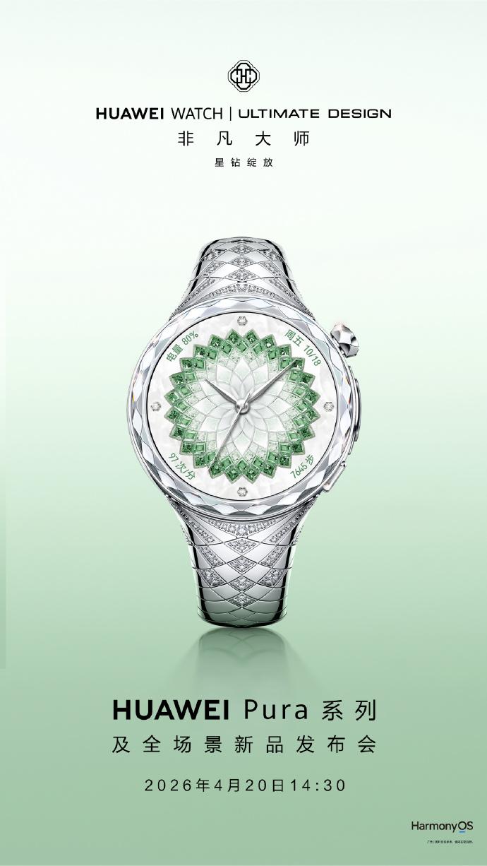 华为WATCH ULTIMATE DESIGN非凡大师，还有星钻绽放款。
这造型