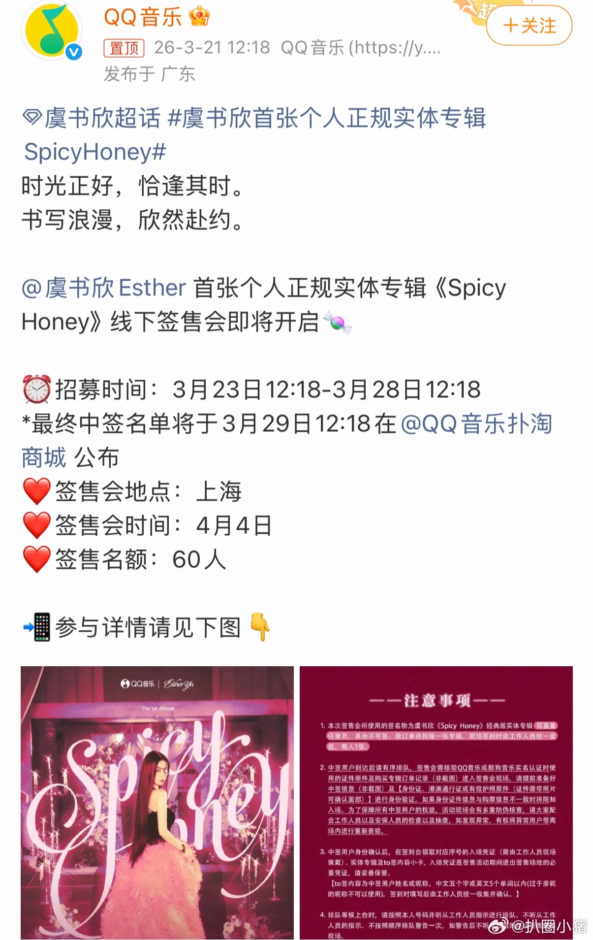 虞书欣首张个人正规实体专辑《Spicy Honey》线下签售会即将开启！燥候