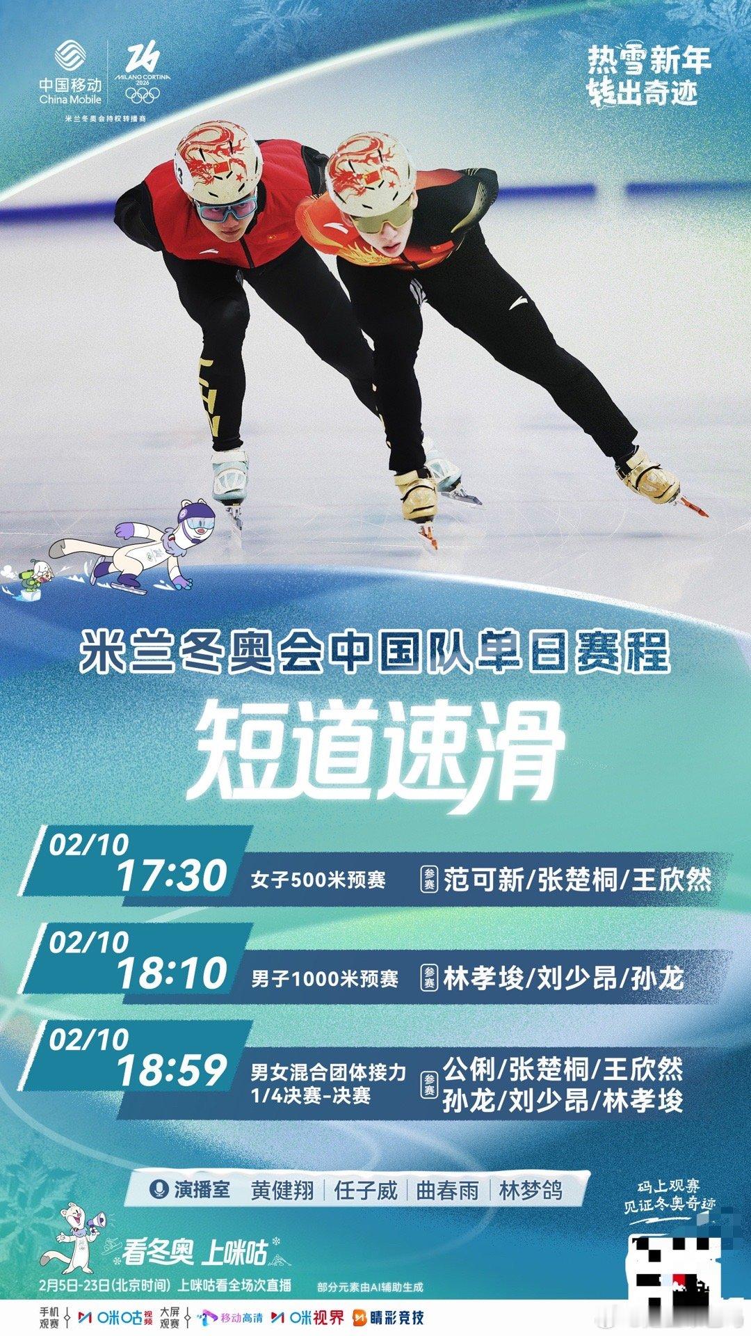 冬奥短道速滑赛整个冬奥第二想看的项目就是短道速滑了！祝所有健儿顺利下冰！我美美去