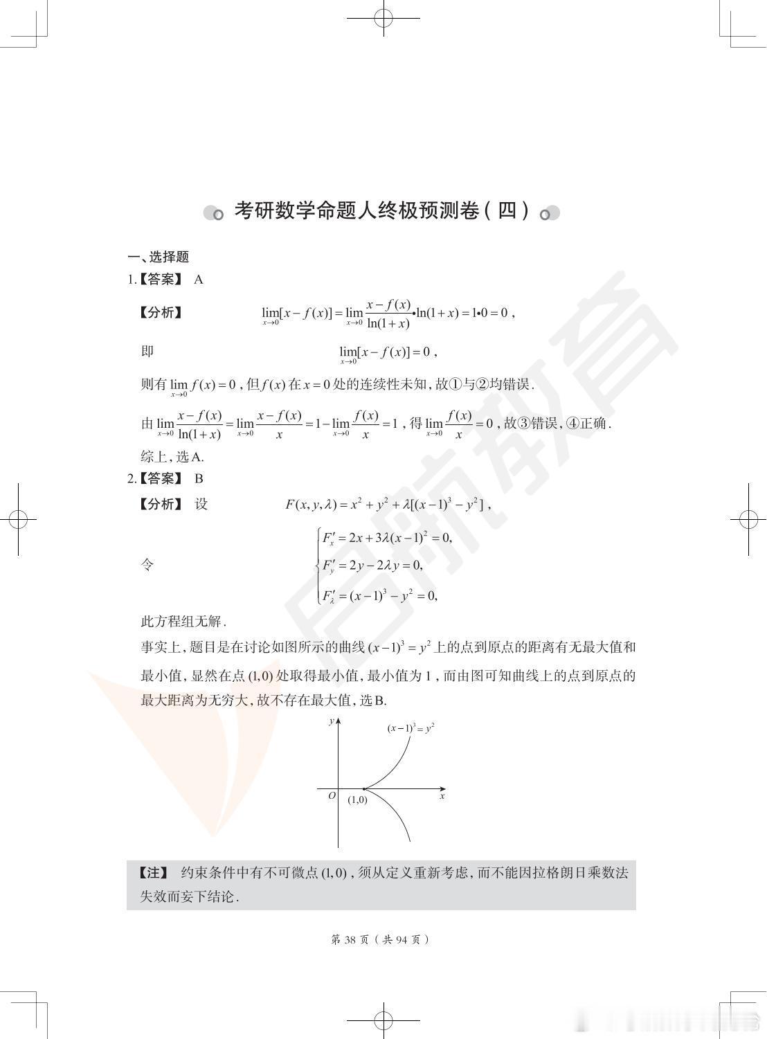 【数三】2026考研数学冲刺模考试卷解析！今天15:00-18:30，我会和进行