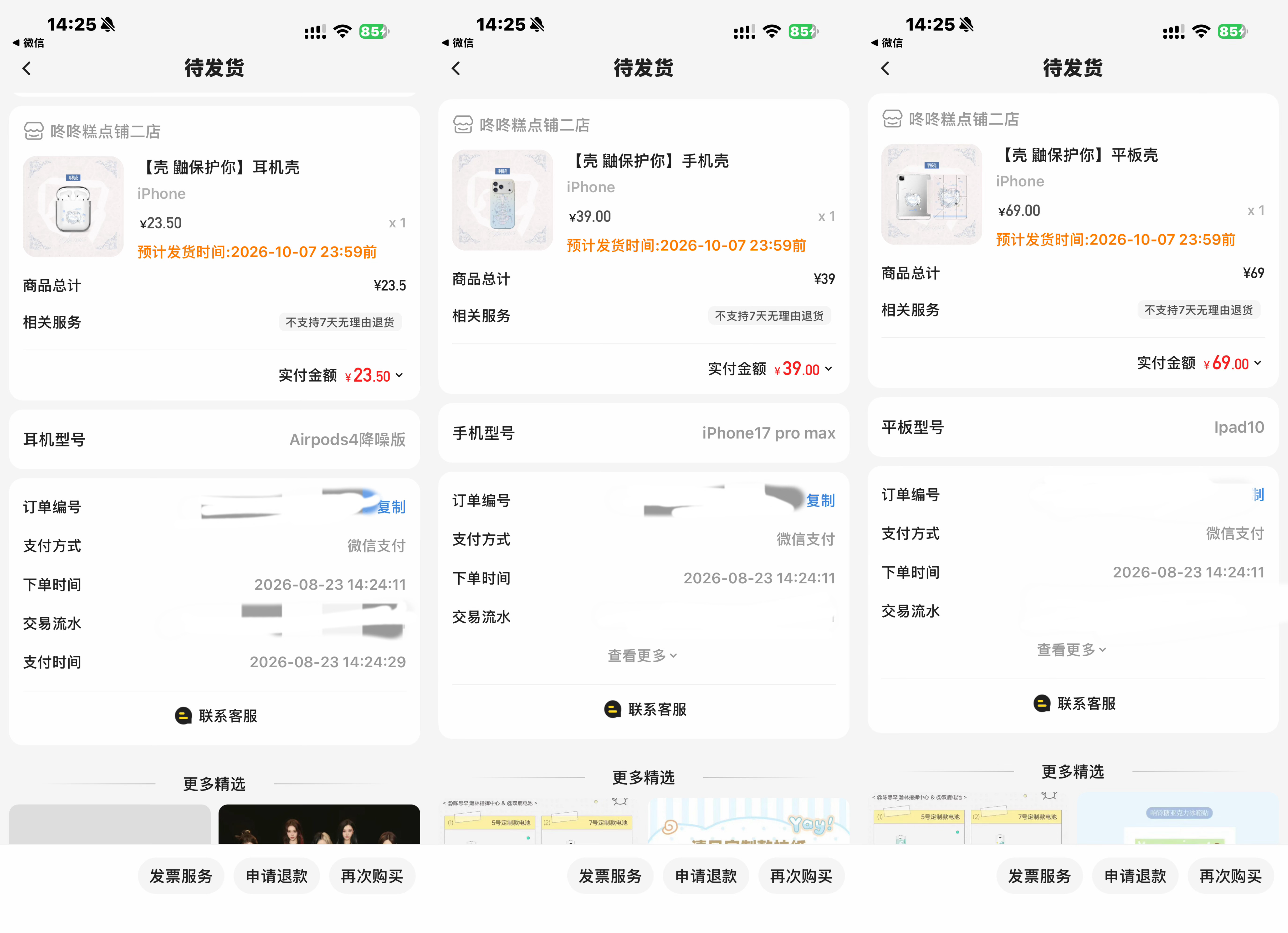 李煜东 昨天在高铁上忘记了今天赶紧下单不会错过糕点铺每一次上新李煜东 四代唯一门