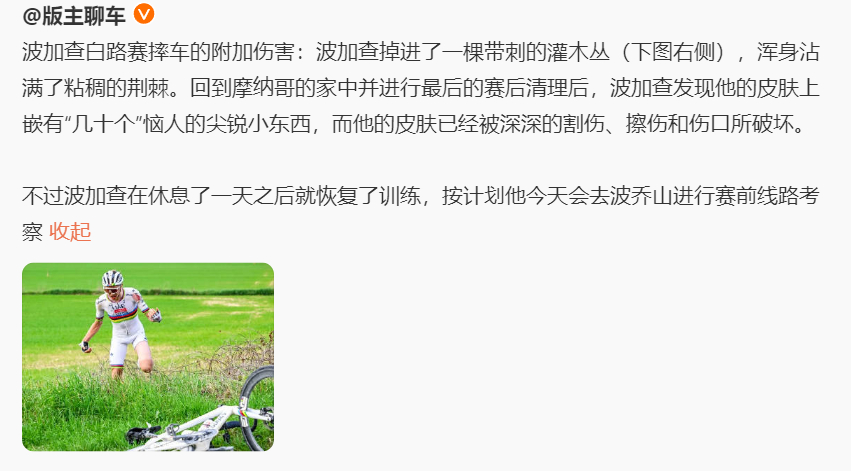 米兰圣雷莫大战在即，热门车手都怎么备战？波加查：如昨天所说，一边养伤、一边训练，