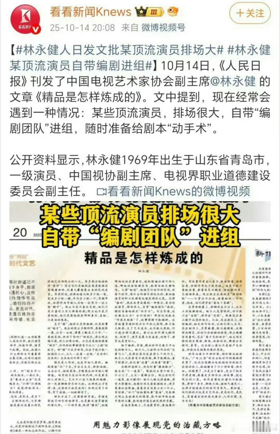 林永健说的谁“顶流演员、排场很大、自带编剧团队进组、随时改剧本” ​​​