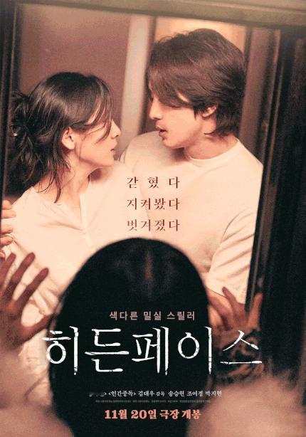 宋承宪、赵茹珍、朴智贤主演悬疑惊悚片#隐藏的面孔# 预告公开，将于11月20日上
