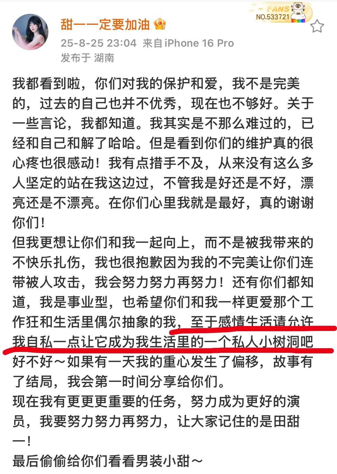 田甜一 说情感生活请允许她自私一点是私生活！ 事业为主！ [点赞] ​​​