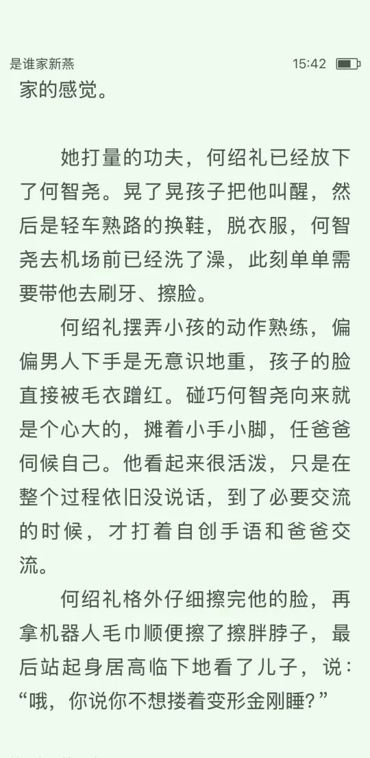 失忆后，跟孩他爸破镜重圆了