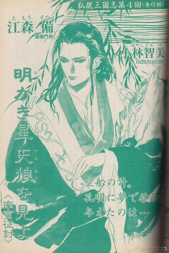 《天之华地之风》这本……没记错的话里面有瑜亮，备亮，魏延亮，董卓亮还有一些姜维代
