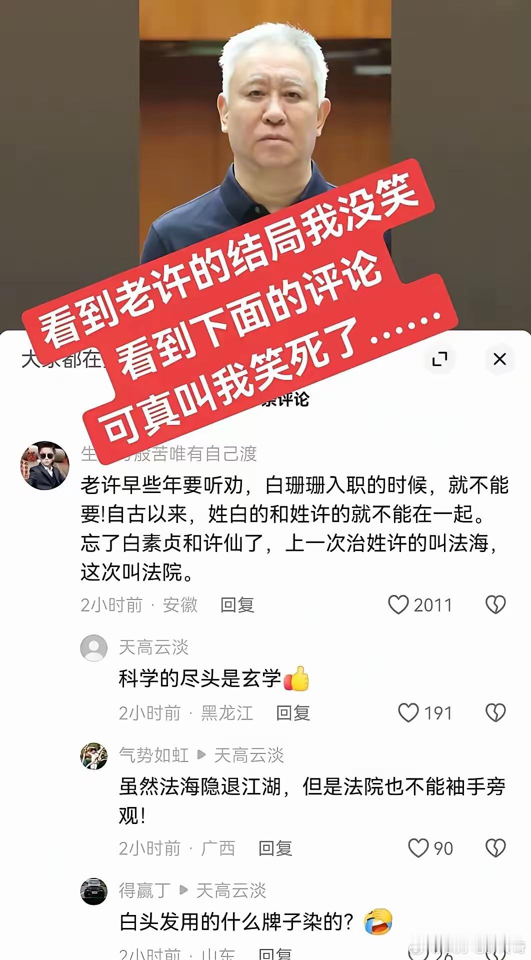 姓白的，姓许的，还有姓法的，纠缠了1000多年，报应现在落到家印身上了。 