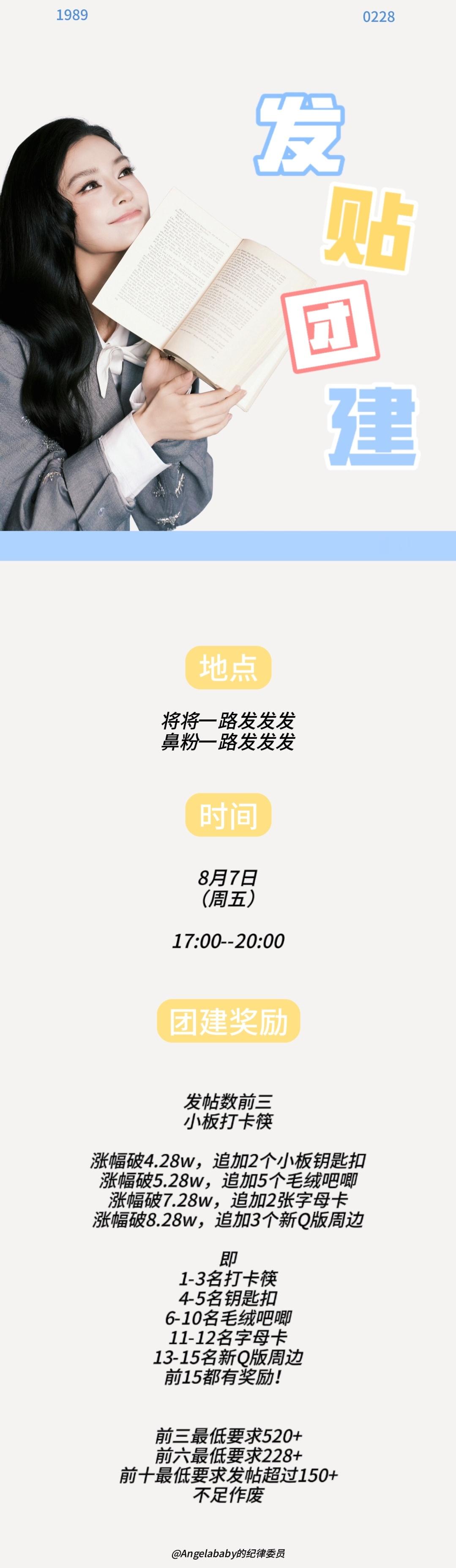 angelababy 杨颖 叮咚！！！⏰⏰⏰开始本次聚会团建结束后在群里接龙打咔