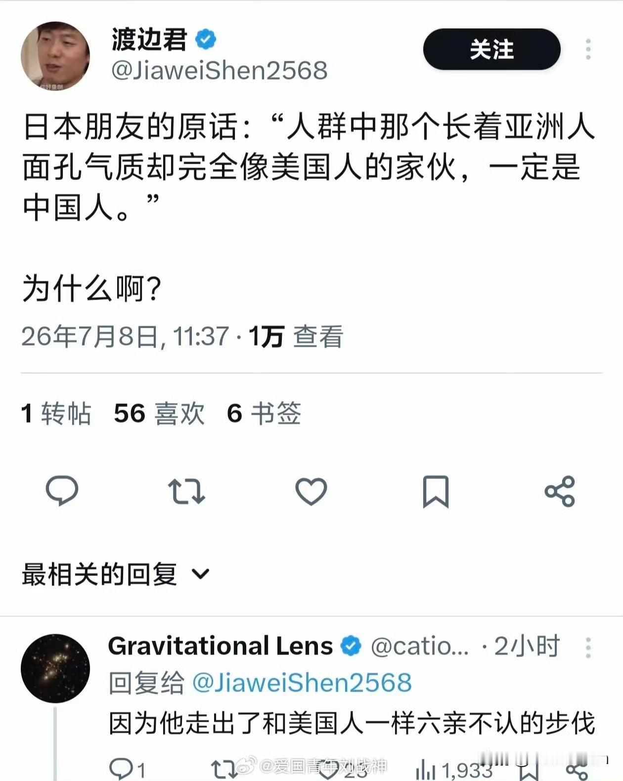 日本人看中国人，看出了美国面孔气质。

说明中国人并不谄媚美国人，而是堂堂正正理