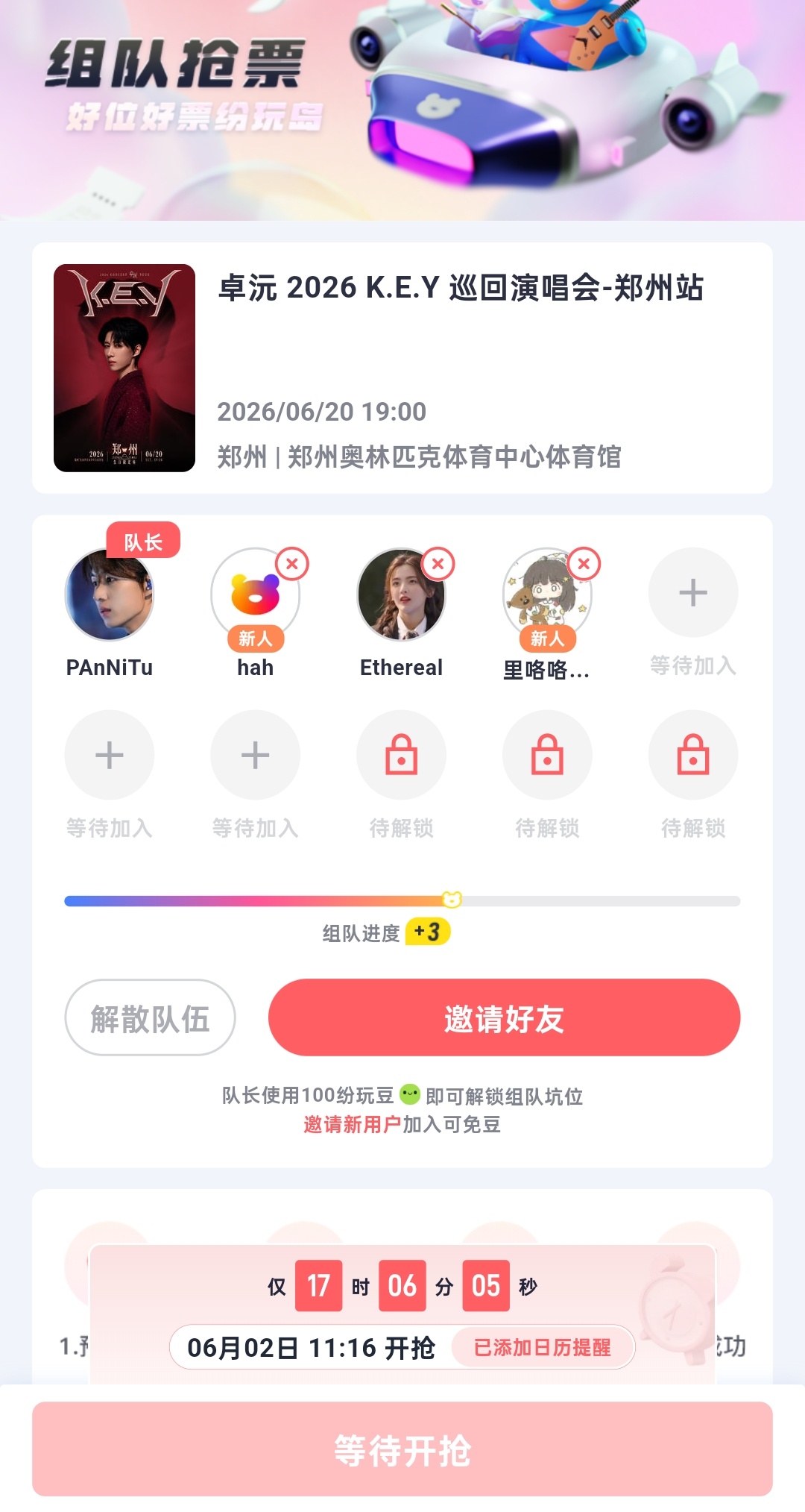 谁还想加入我的队伍，帮我