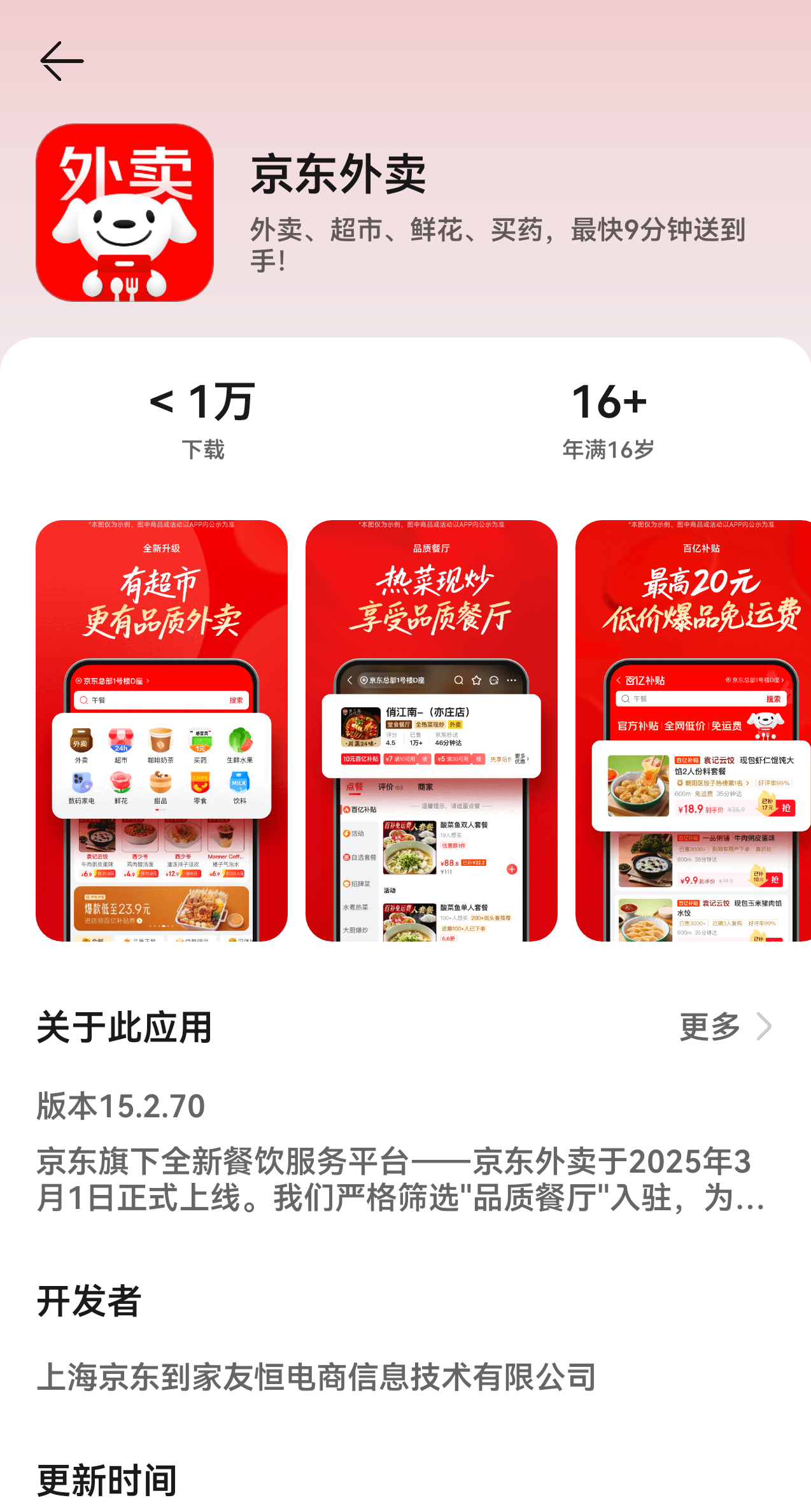 才发现京东外卖独立出一个App，和隔壁美团一个打法啊，我还是喜欢集中在一个App