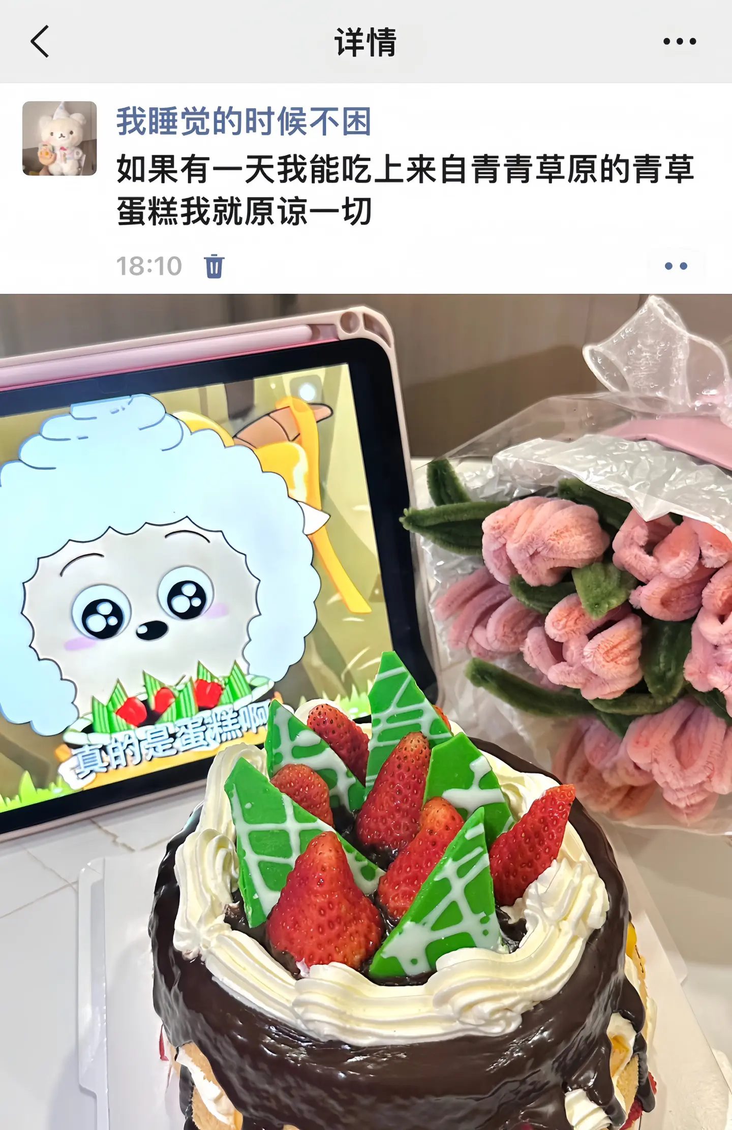 如果有一天我能吃上来自青青草原的青草蛋糕我就原谅一切