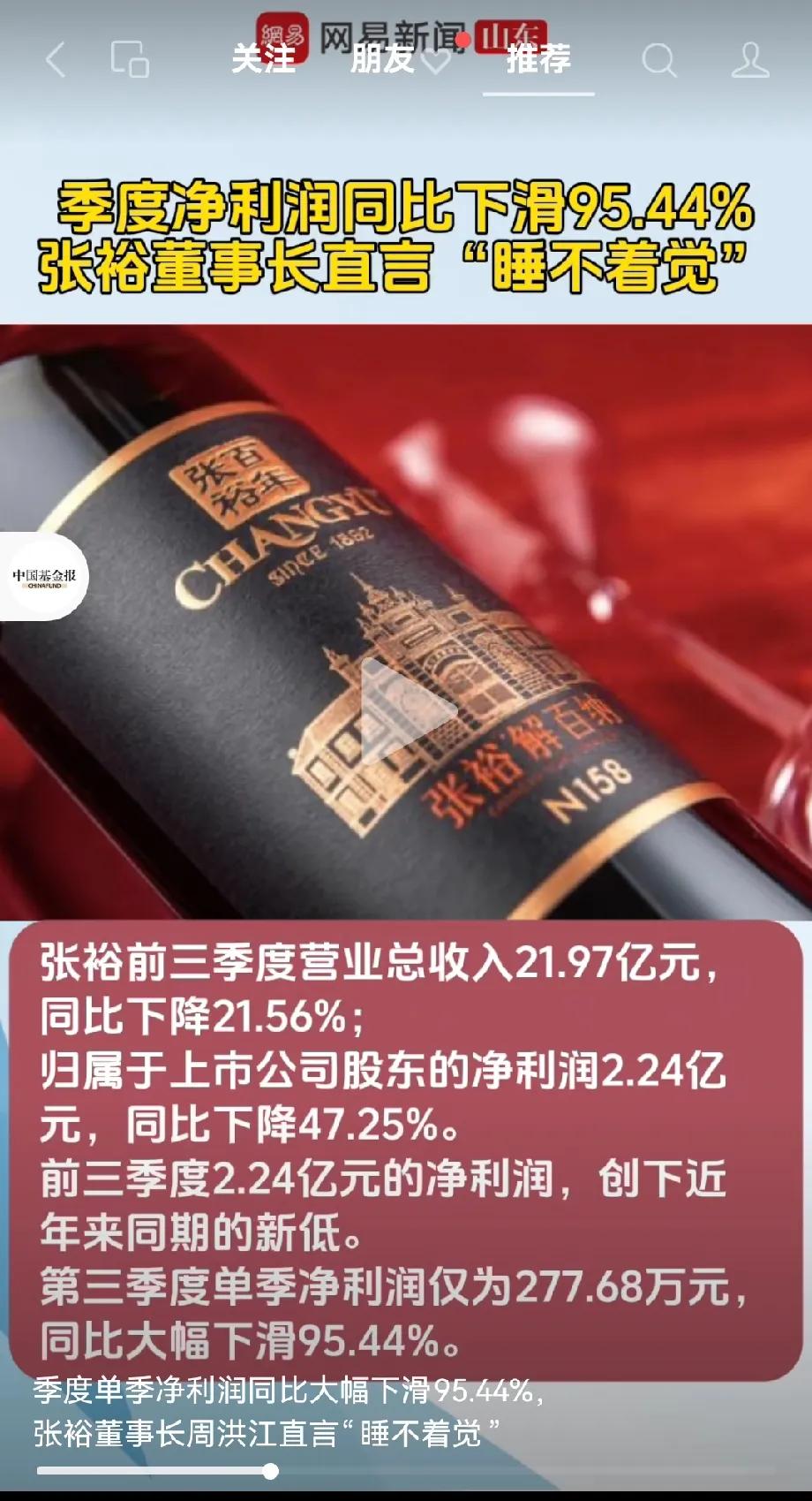 张裕3Q单季利润靠政府补助勉强转正

张裕前三季度营收21.97亿，同比下降21