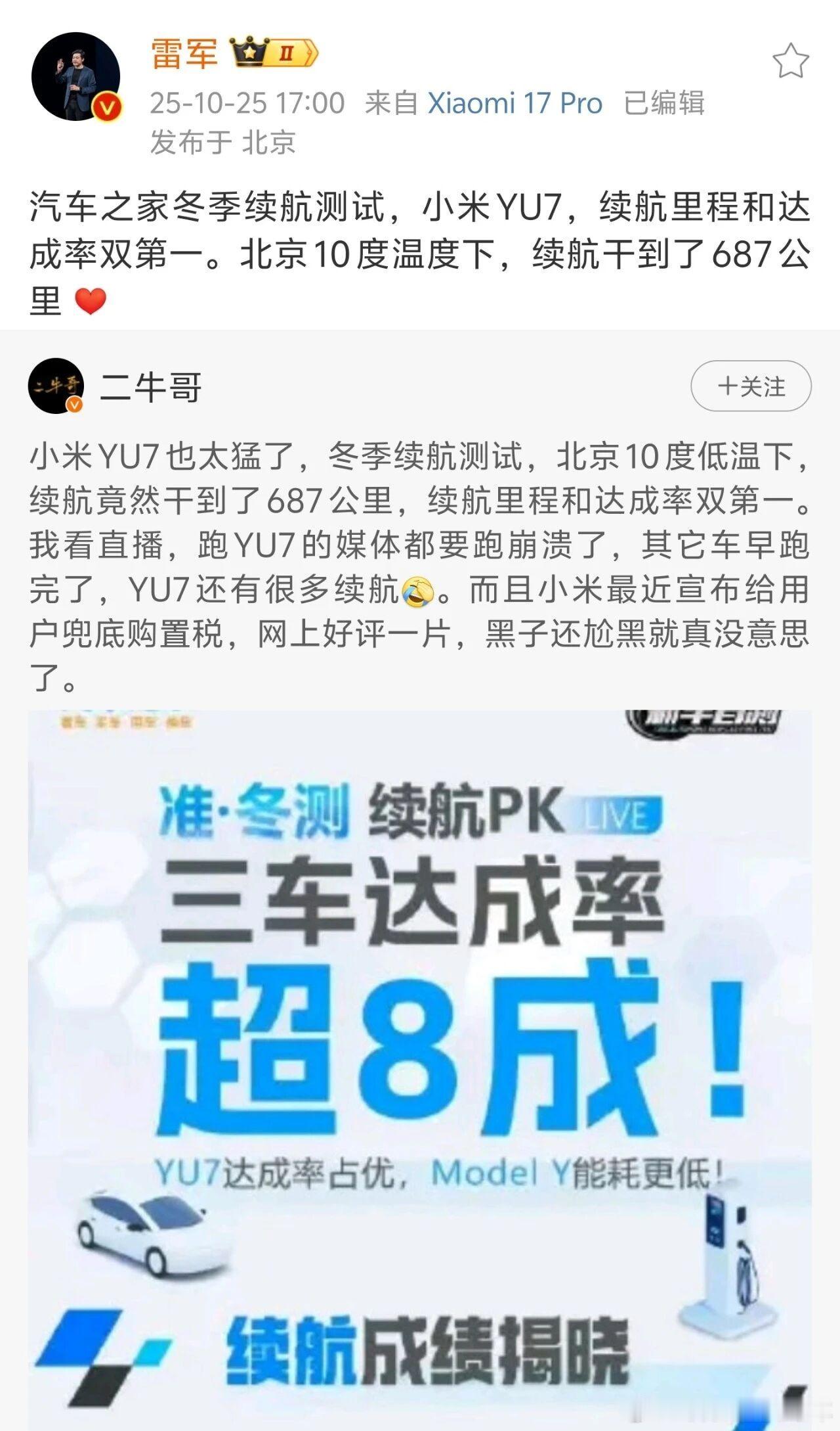 11月7日立冬，10月25日举行冬测，气温10度。这冬测应该是秋测吧？小米yu7