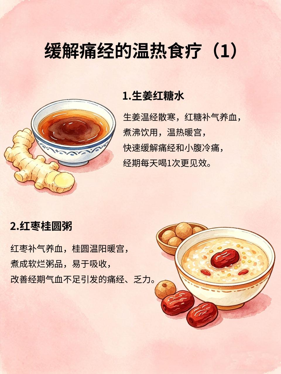 女生经期痛到冒冷汗，这样吃缓解超明显
经期痛经、腹痛难忍，多是宫寒、气血不畅导致