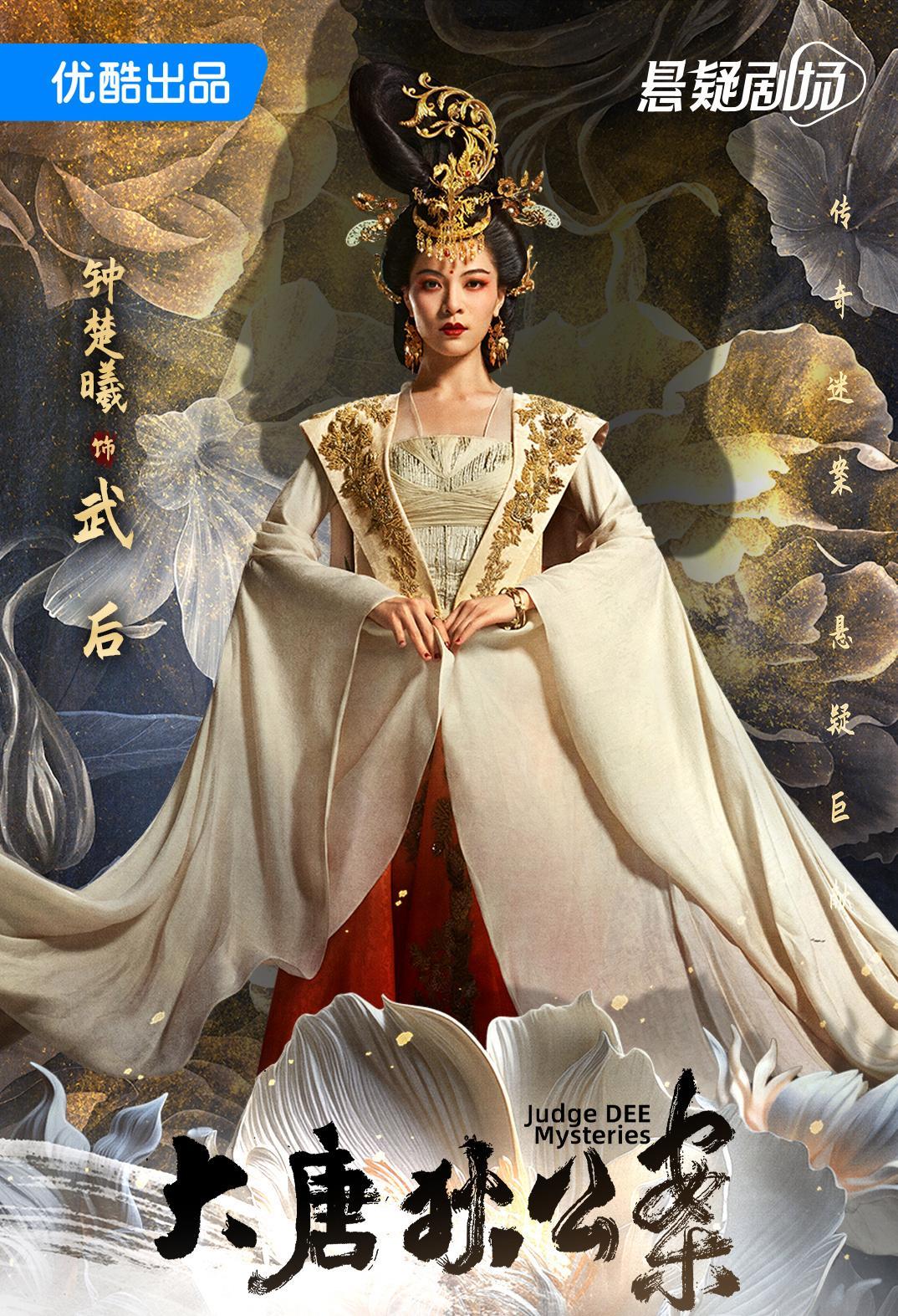 🔥《大唐狄公案》今日官宣阵容，钟楚曦出演武媚娘冷艳霸气，气场好强！🔥

哇塞
