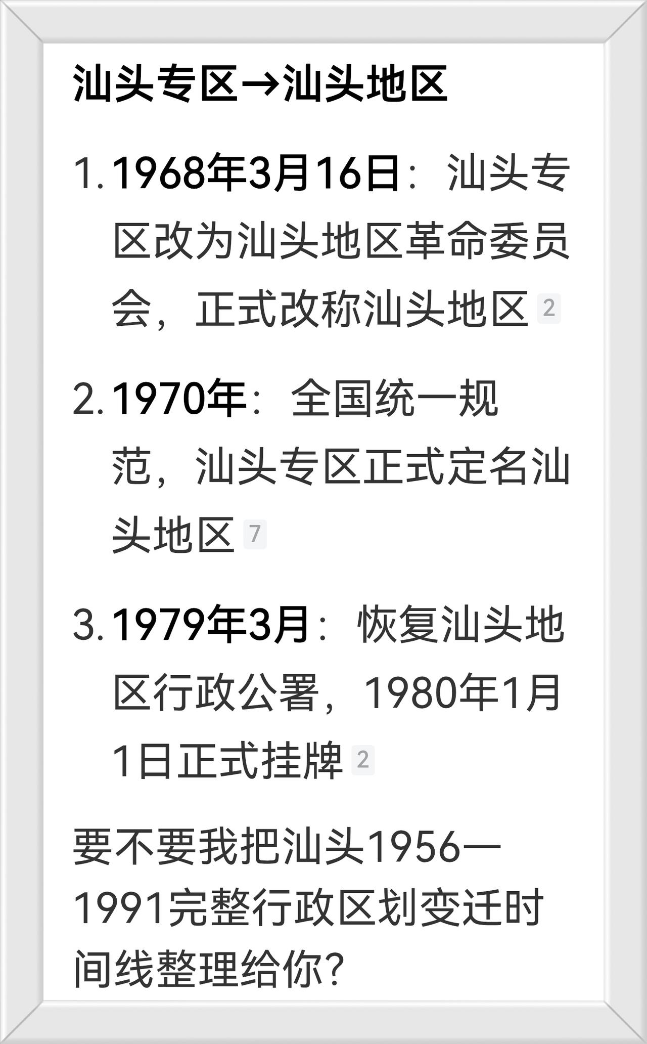 汕头专区→汕头地区转变时间线。

潮安县.潮州镇时间线。

广东省潮安县置县开始
