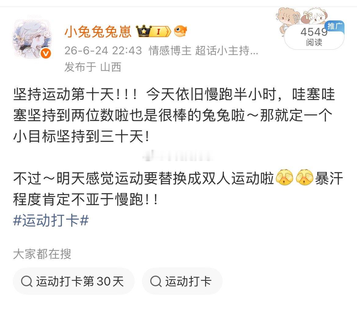 坚持运动第三十天！！天哪天哪我做到了！我运动三十天的小目标完成啦啊啊啊啊下一个目