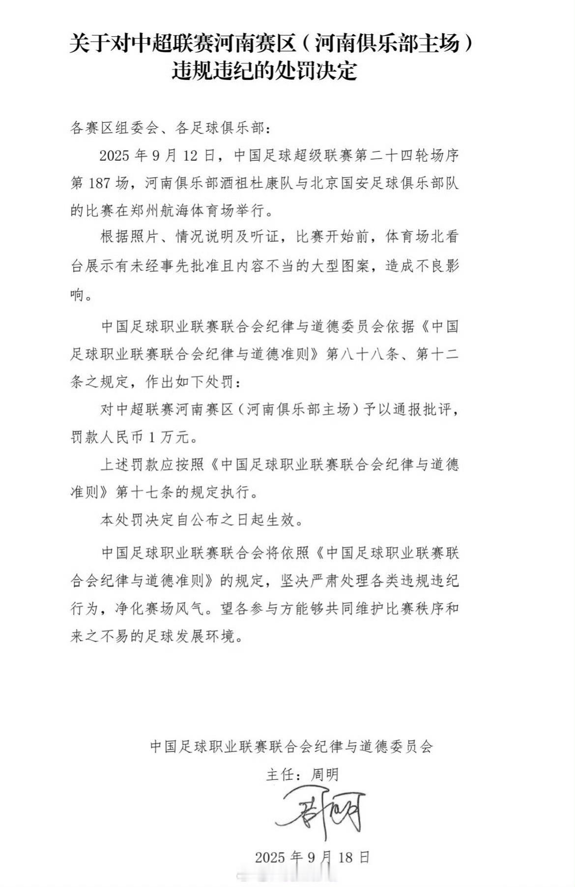 足协针对河南赛区看台出现违规TIFO的处理，简直像给沸腾的油锅撒了把凉面——不痛