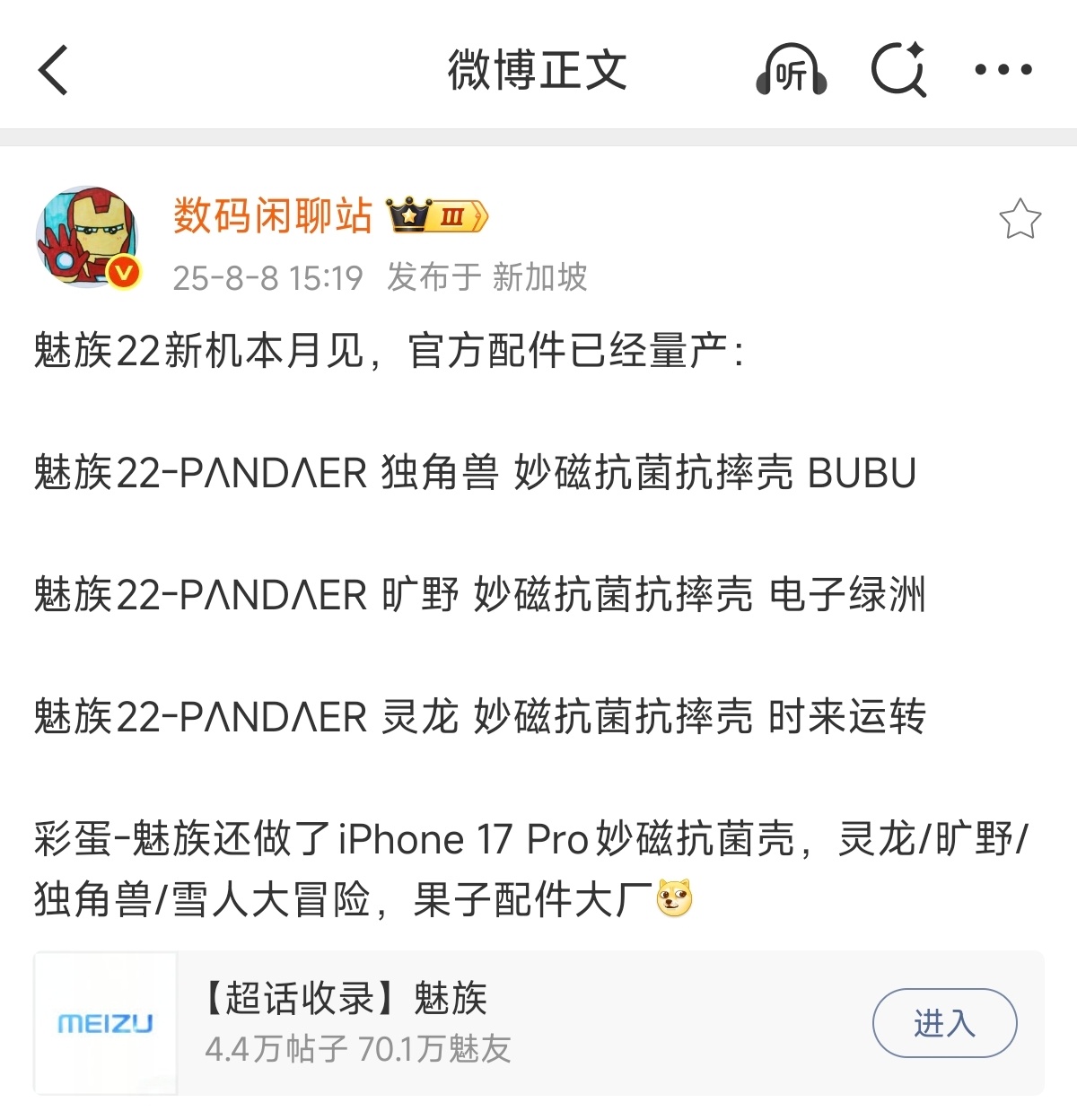 魅族22如果7月发布，8月或许有一个月的缓冲期，现在延迟到8月底发布，等9月友商