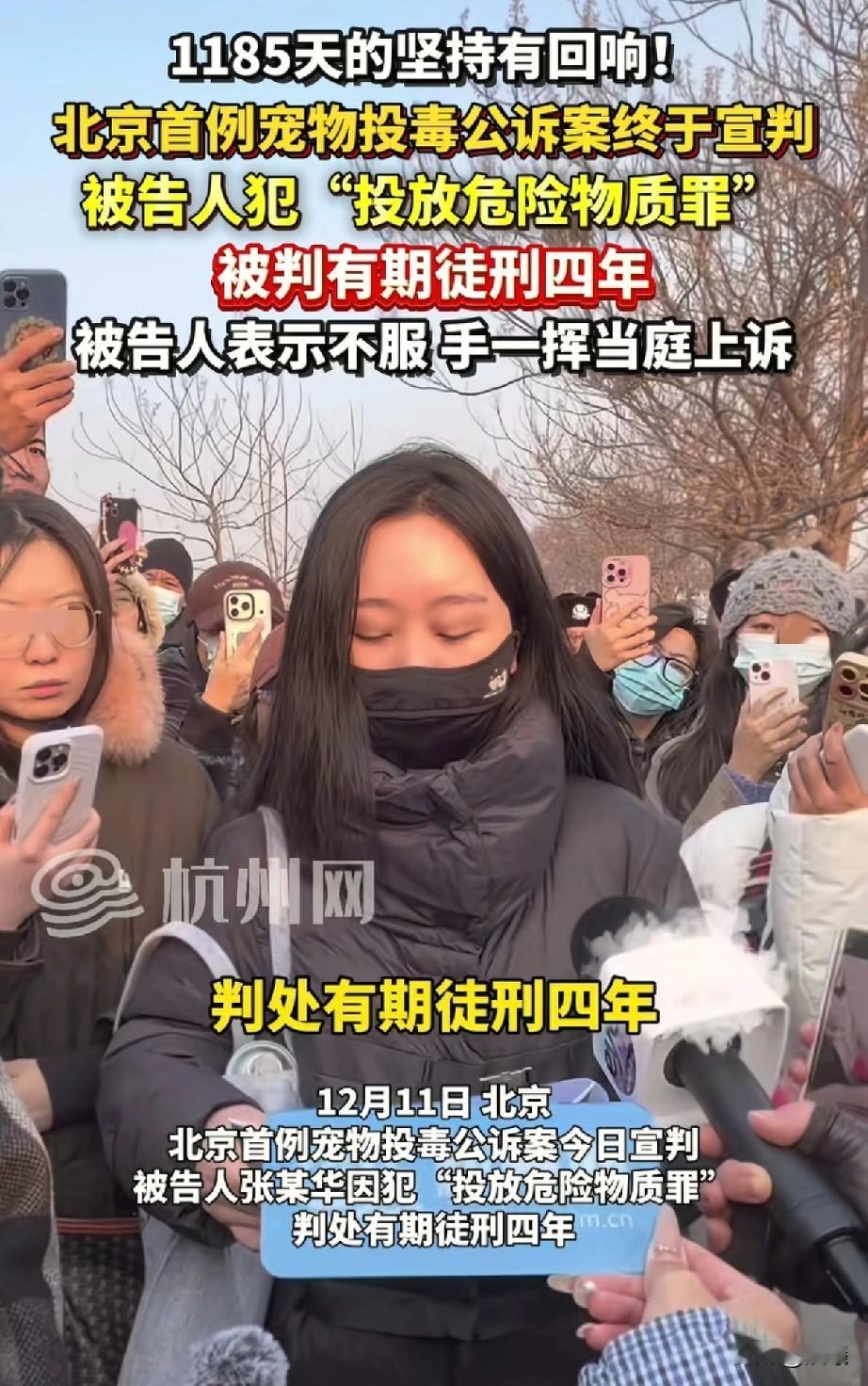 当张某华因犯投放危险物质罪被判处有期徒刑四年时，他没有想到，一个女孩子为了爱犬，