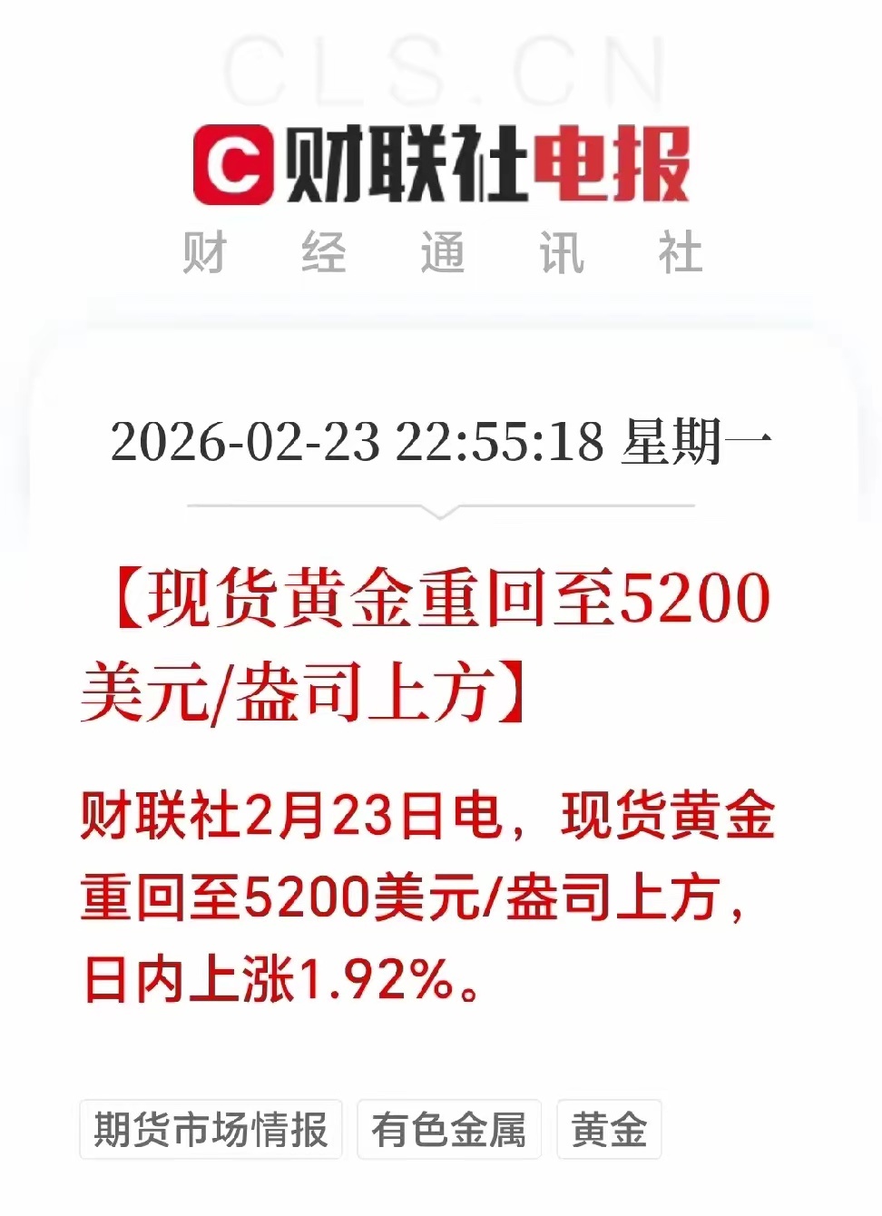 夜已深，A股明天要开盘了，哪些板块会是领涨急先锋呢！美股夜盘：贵金属强势反弹，黄