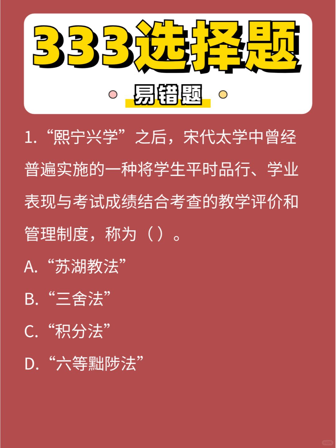 333选择「易错」题第⑩弹，量变引发质变！