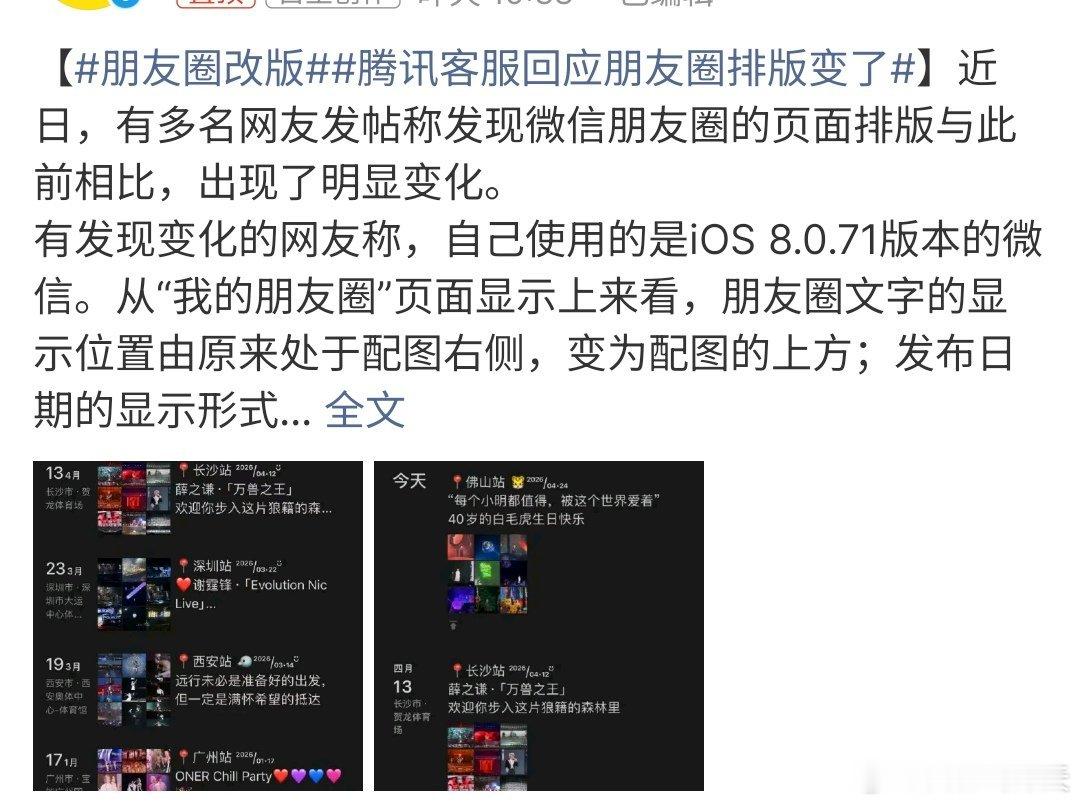 朋友圈改版朋友圈改版啦，大家觉得这个改版的朋友圈怎么样，反正我是很久没有发朋友圈