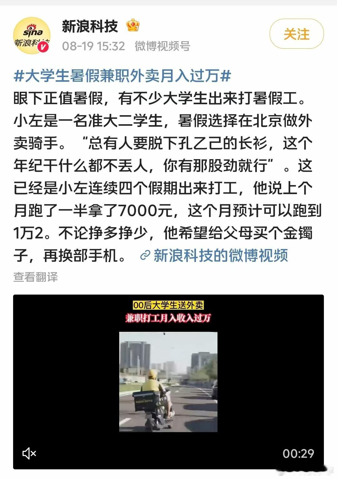 大学生暑假兼职外卖月入过万 真羡慕现在的大学生！兼职可以月入过万，这得益于当下的