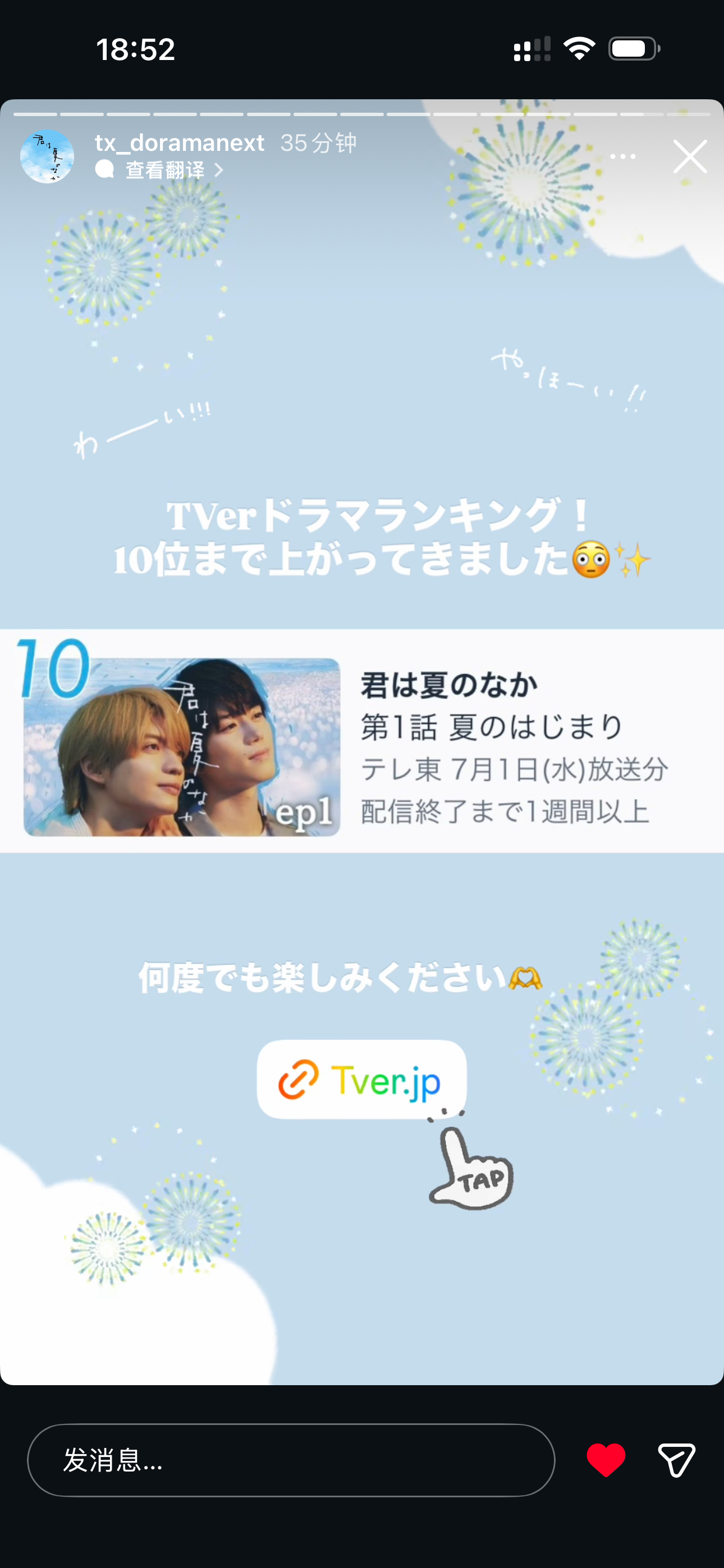 日剧你在夏日之中  ｜TVer第十👏 