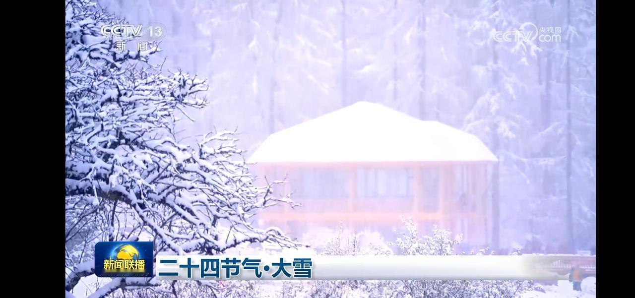 二十四节气之大雪
储蓄，积攒，欣赏