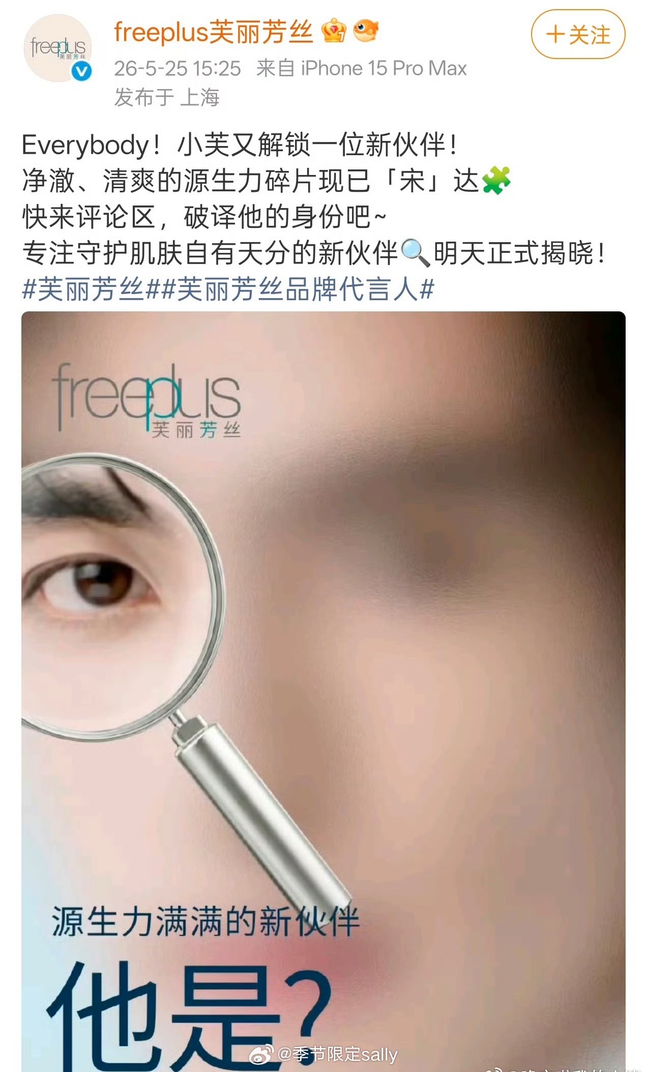 宋威龙芙丽芳丝品牌代言人预热