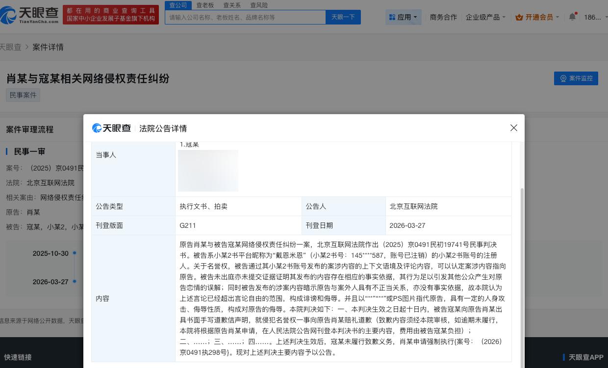 造谣肖战恋情黑粉未道歉被公告

造谣肖战恋情方被判公开道歉
天眼查法律诉讼信息显