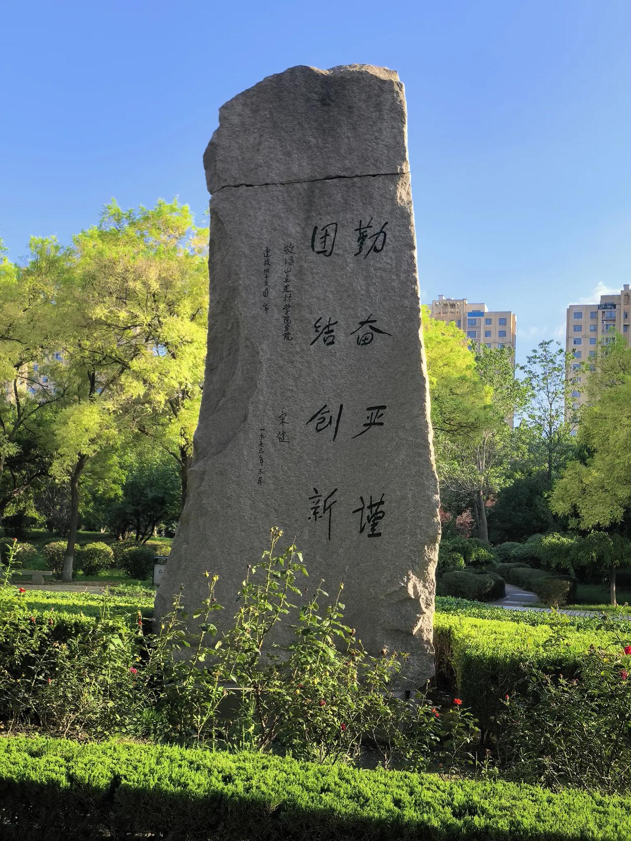 在山东理工大院内立有一巨石，上刻宋健院士的题词，你知道宋健和山理工的渊源吗？