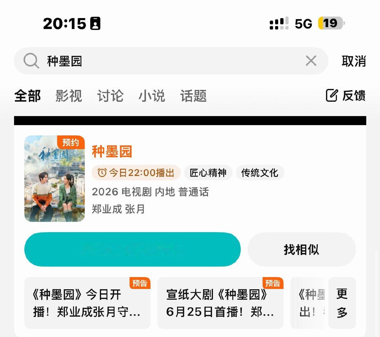种墨园在🐧今天晚上也可以看了哦大家多多预约全网播 太赞了这个排面张月