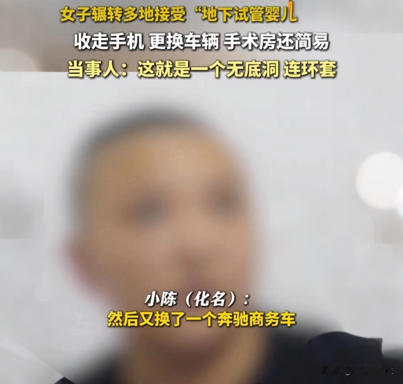 求子梦碎！女子地下试管被骗8万，医生：她根本不适合移植却被硬做4次

你敢信吗？
