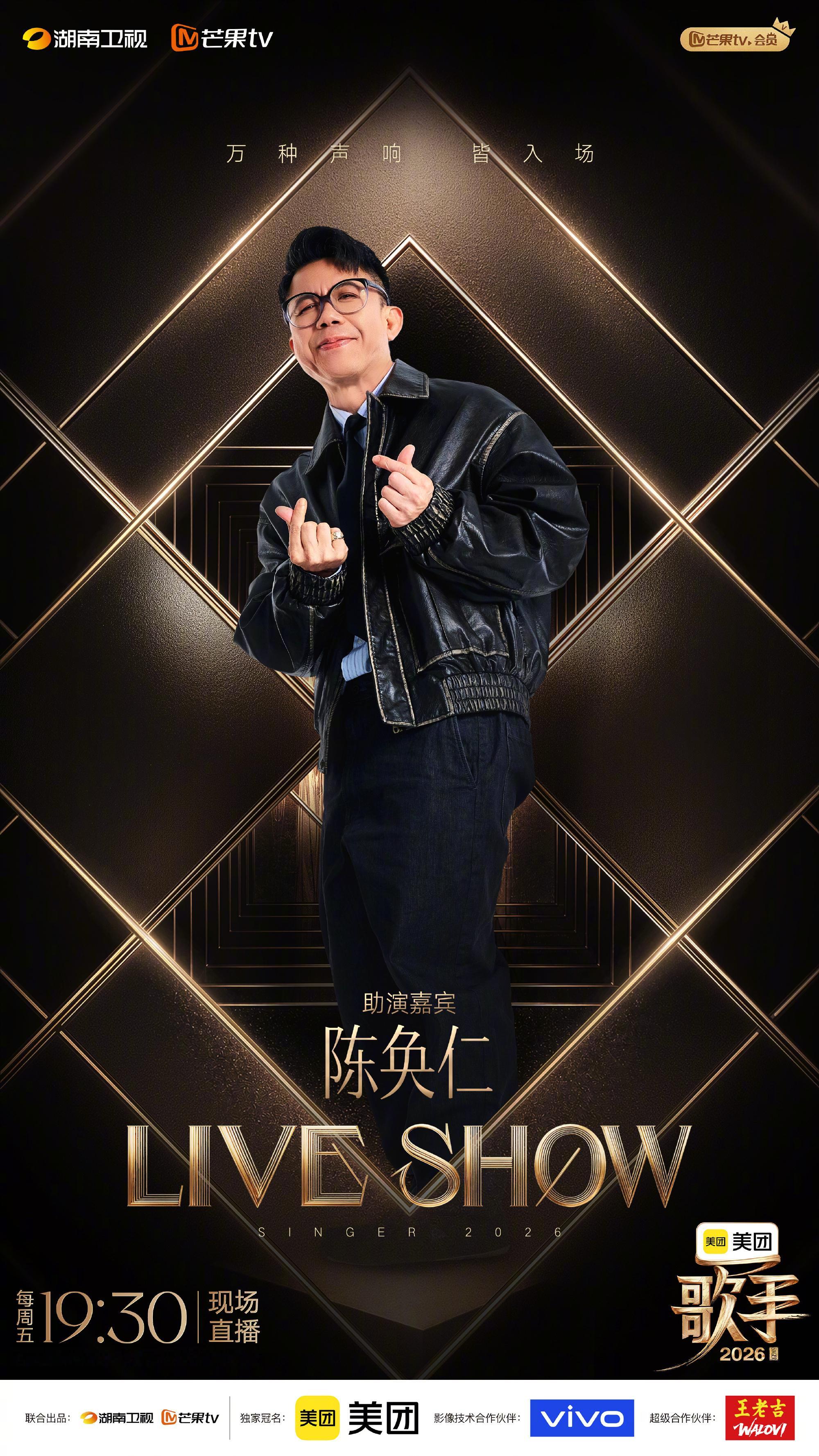 歌手第二轮联名赛开启 一直奏乐一直舞！《歌手2026》第二轮联名赛赛制高能来袭～