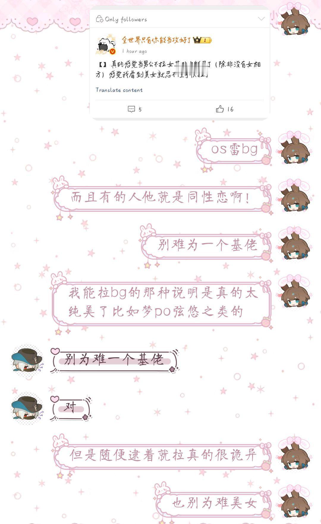 可是攻是同性恋。 