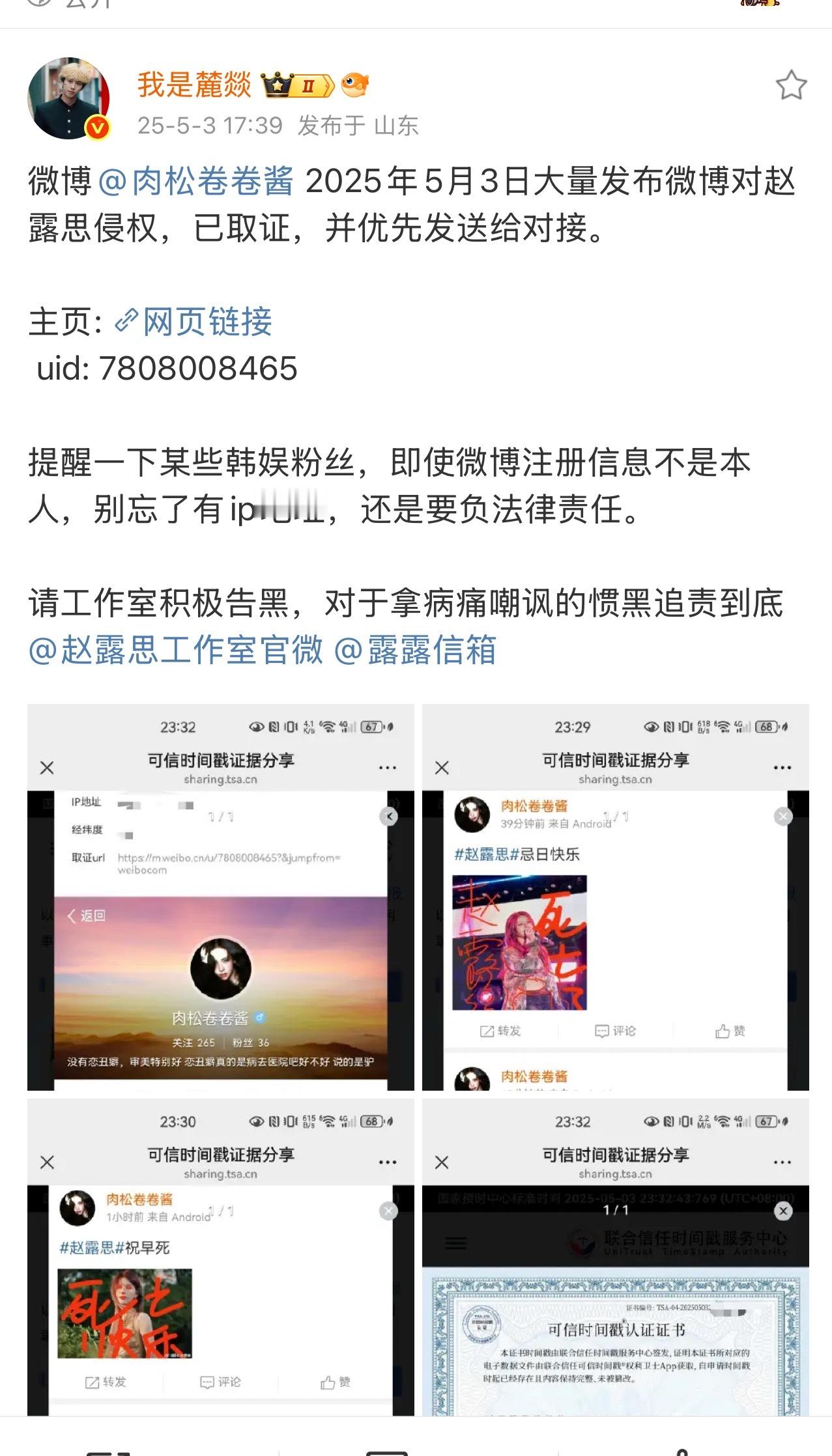 赵露思饭➖的时候那么嚣张，被取证了就火速消耗跑路了是吧？别担心，消耗了没用[笑哈