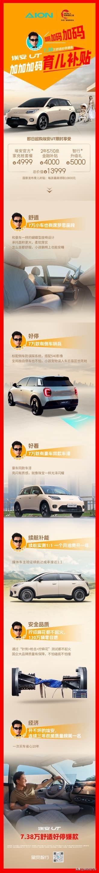 加码！加码！再加码！
埃安UT加码育儿补贴
购车限时享13999元加码福利
埃安