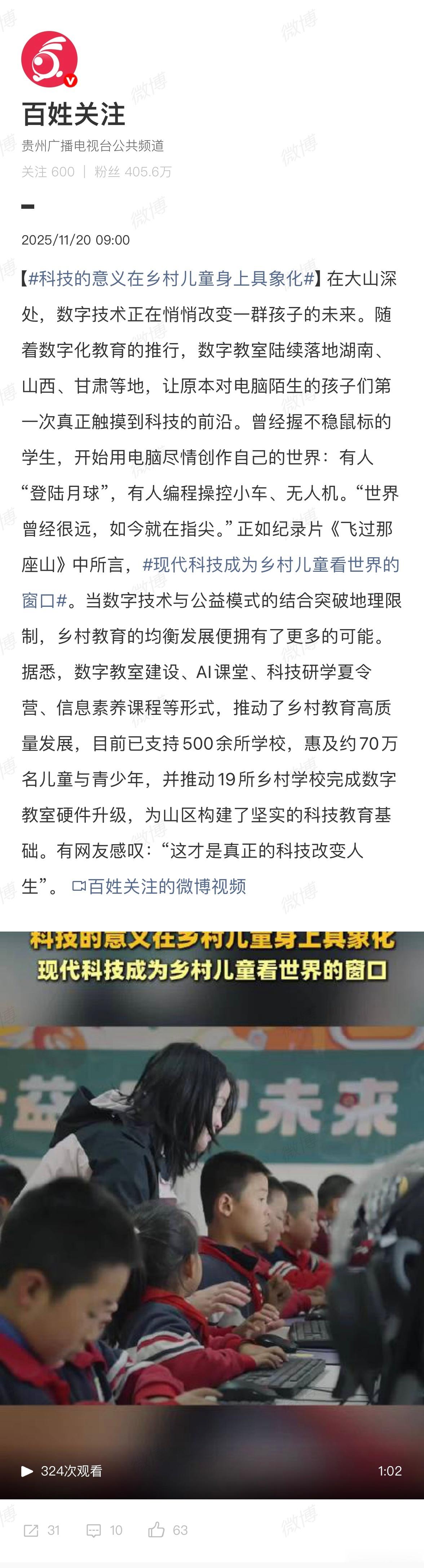 从陌生电脑到尽情创作，乡村孩子的改变太动人！科技与公益携手，为山区孩子搭建看世界