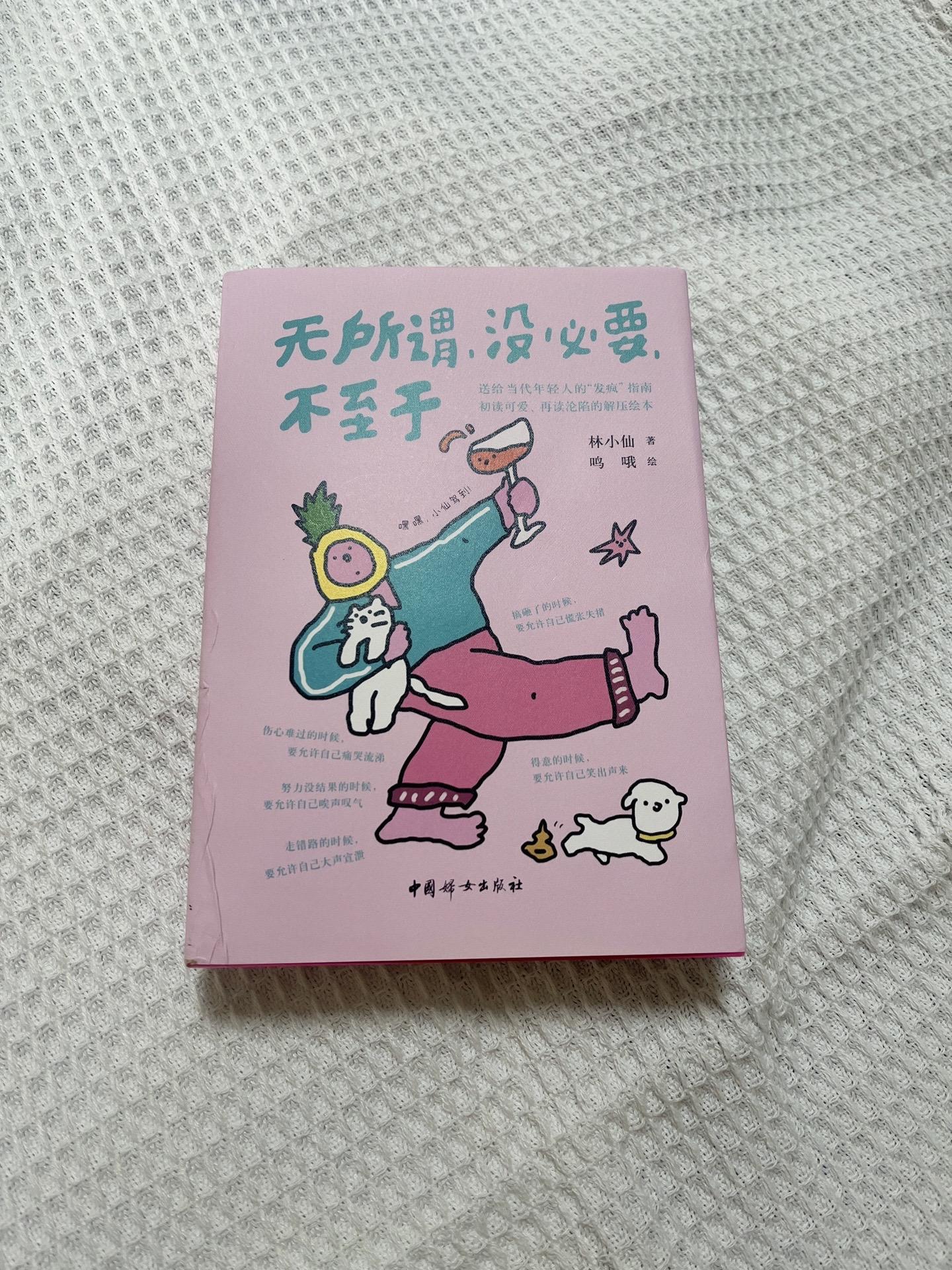 《无所谓、没必要、不至于》 读完这本书大概两周后，我深感自己的状态越来...