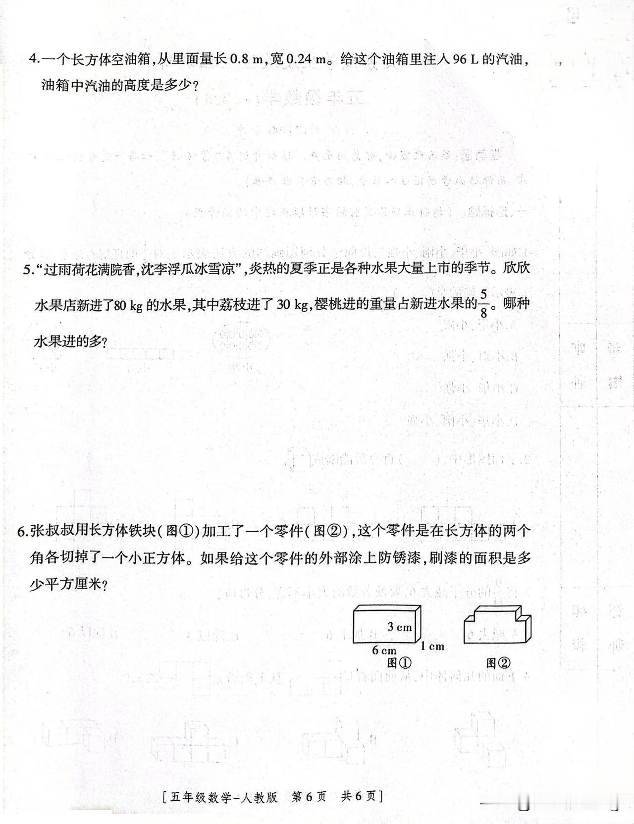 五年级下册数学期中测试卷