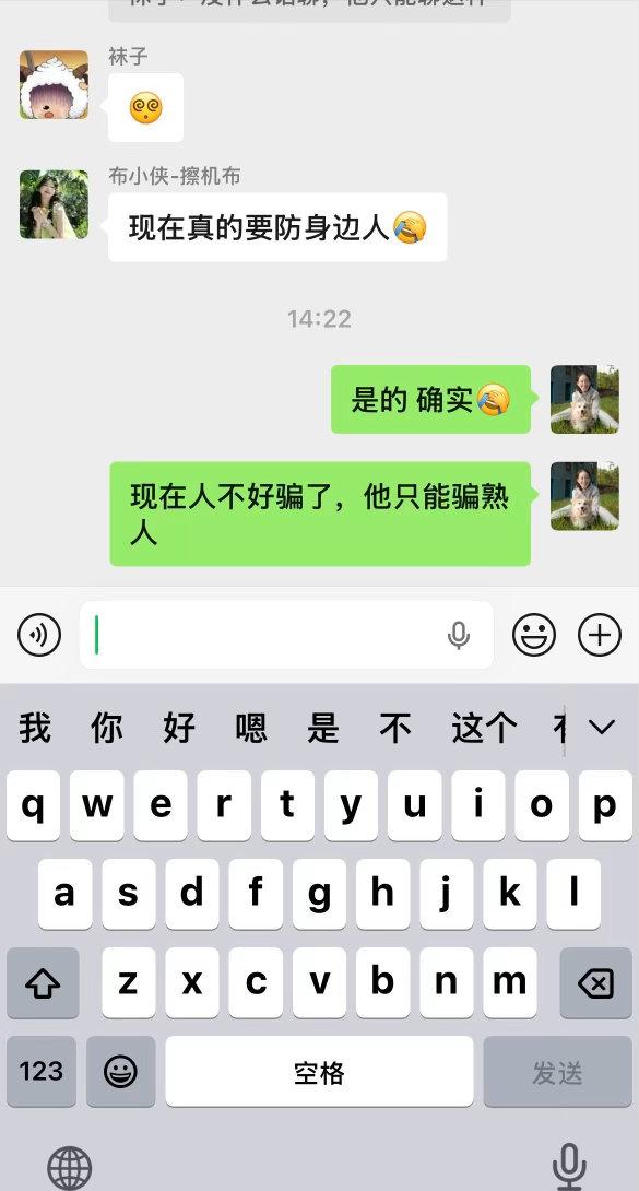 现在骗子开始骗熟人了
聊到这个话题，群里的人都有了共鸣，大家都被骗过[允悲] ​