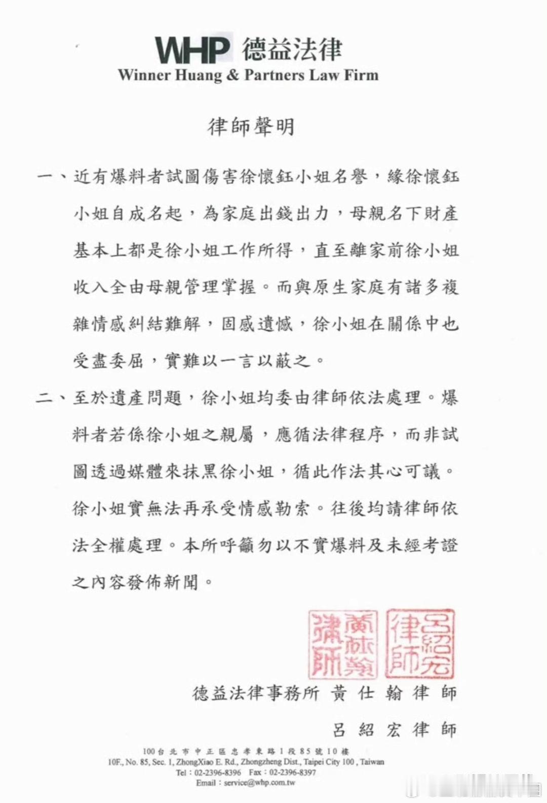 徐怀钰方发布律师声明，称母亲名下财产基本都是徐怀钰工作所得，离家前徐怀钰的收入也